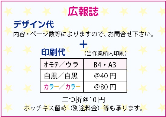 広報誌料金
