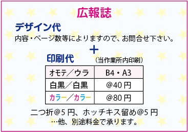 広報誌料金