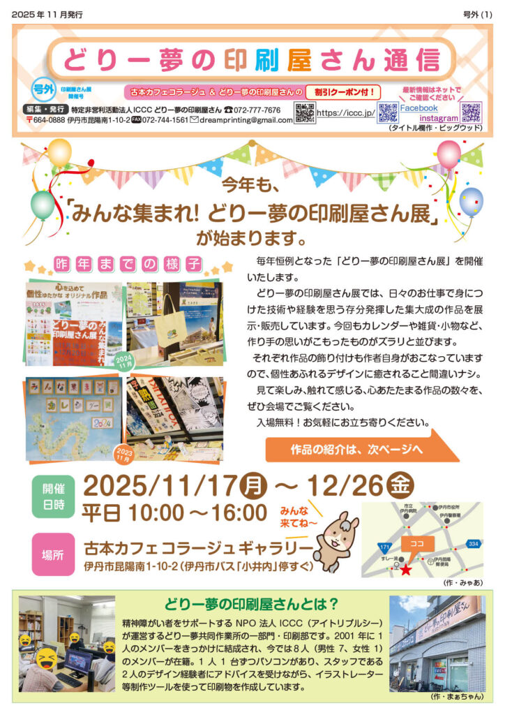 どりー夢の印刷屋さん通信P1