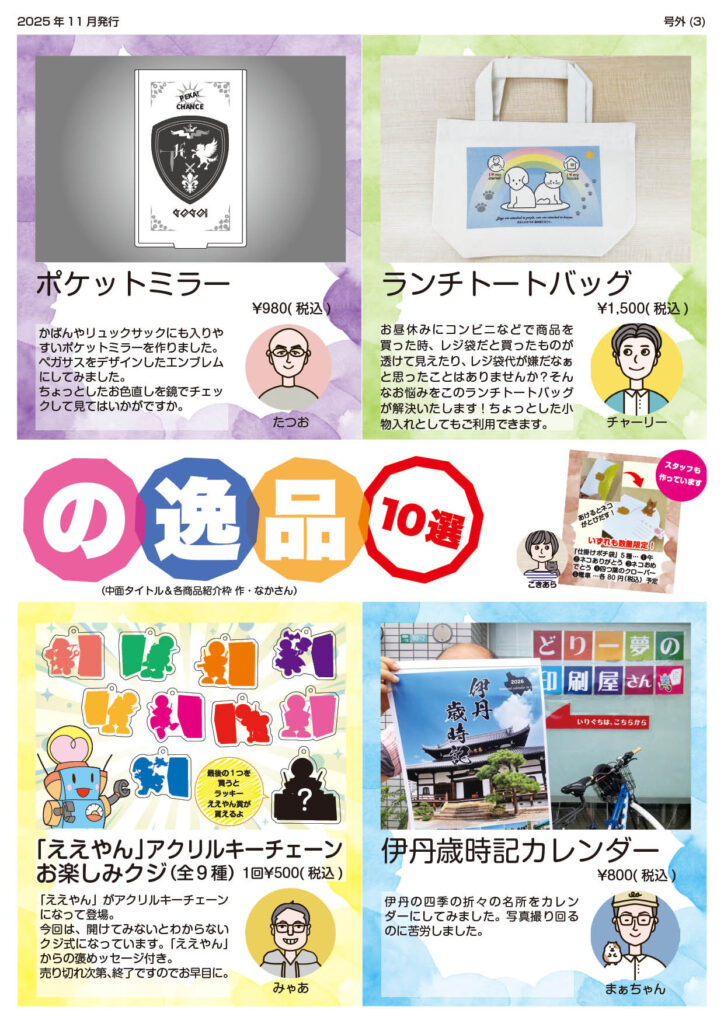 どりー夢の印刷屋さん通信P3