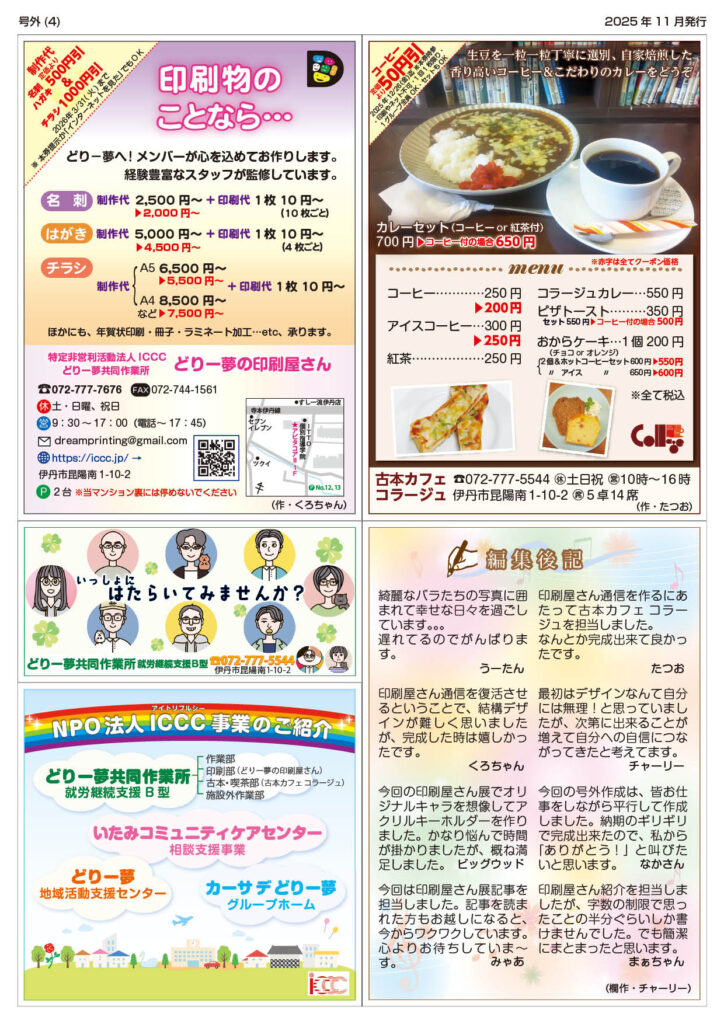 どりー夢の印刷屋さん通信P4