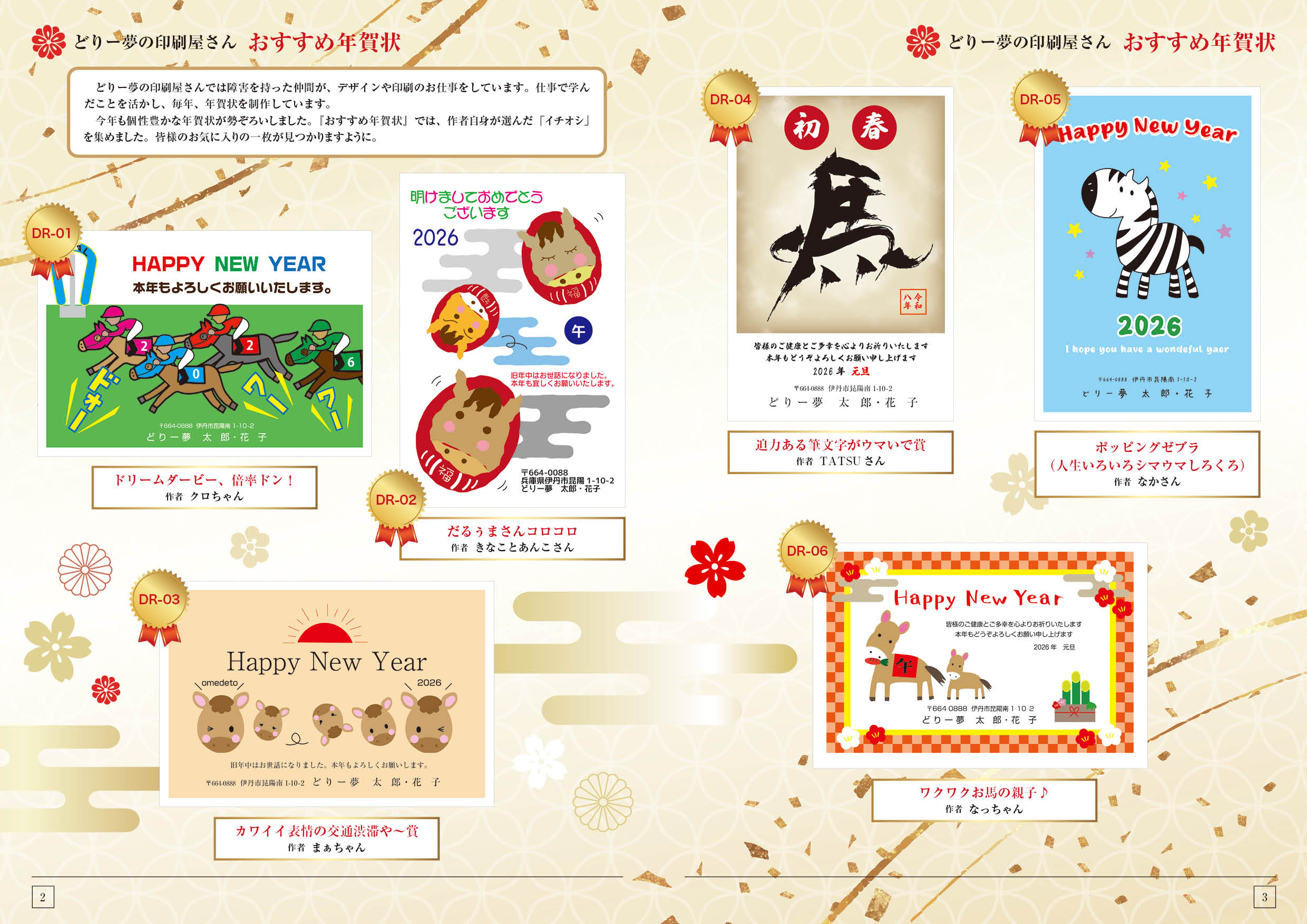 2026年用年賀状デザイン1
