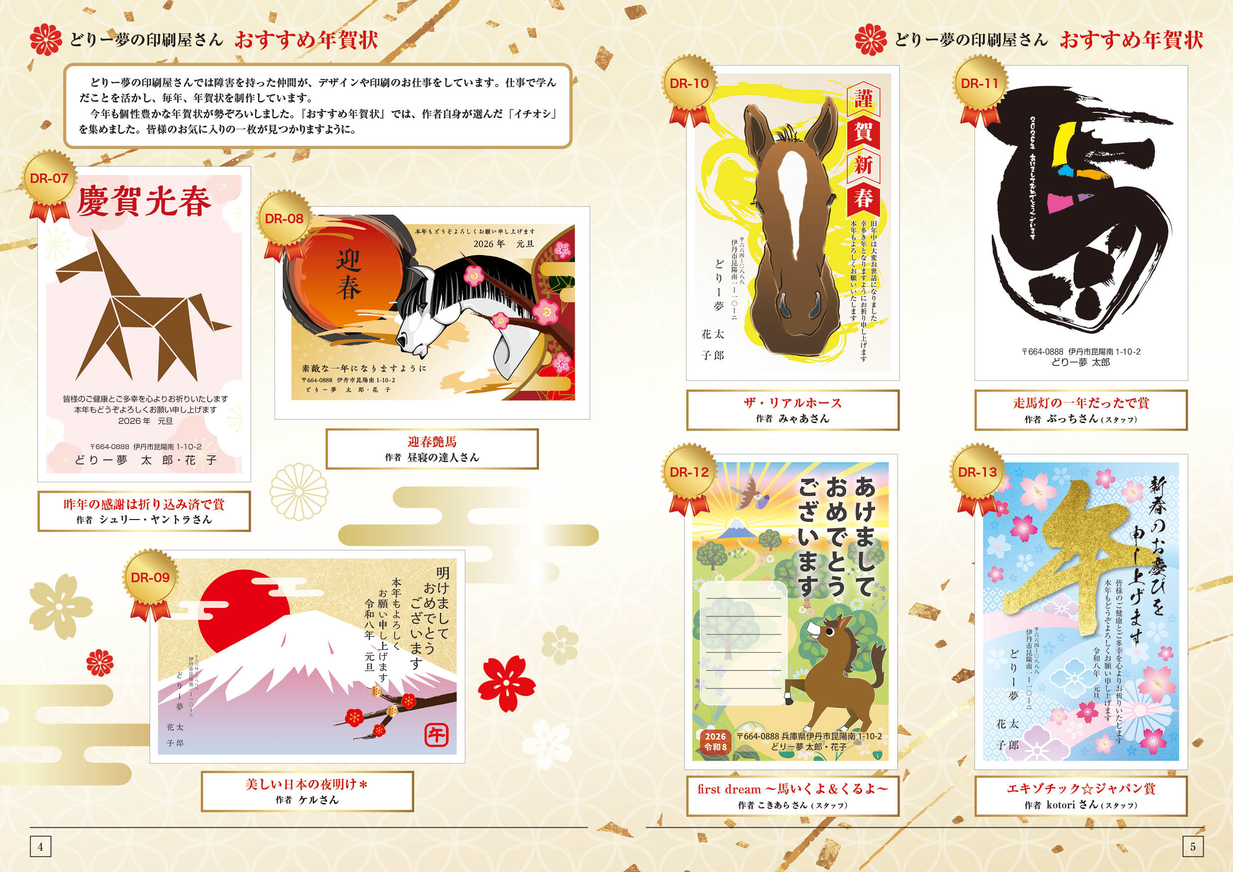 2026年用 年賀状デザイン2 どりー夢の印刷屋さん