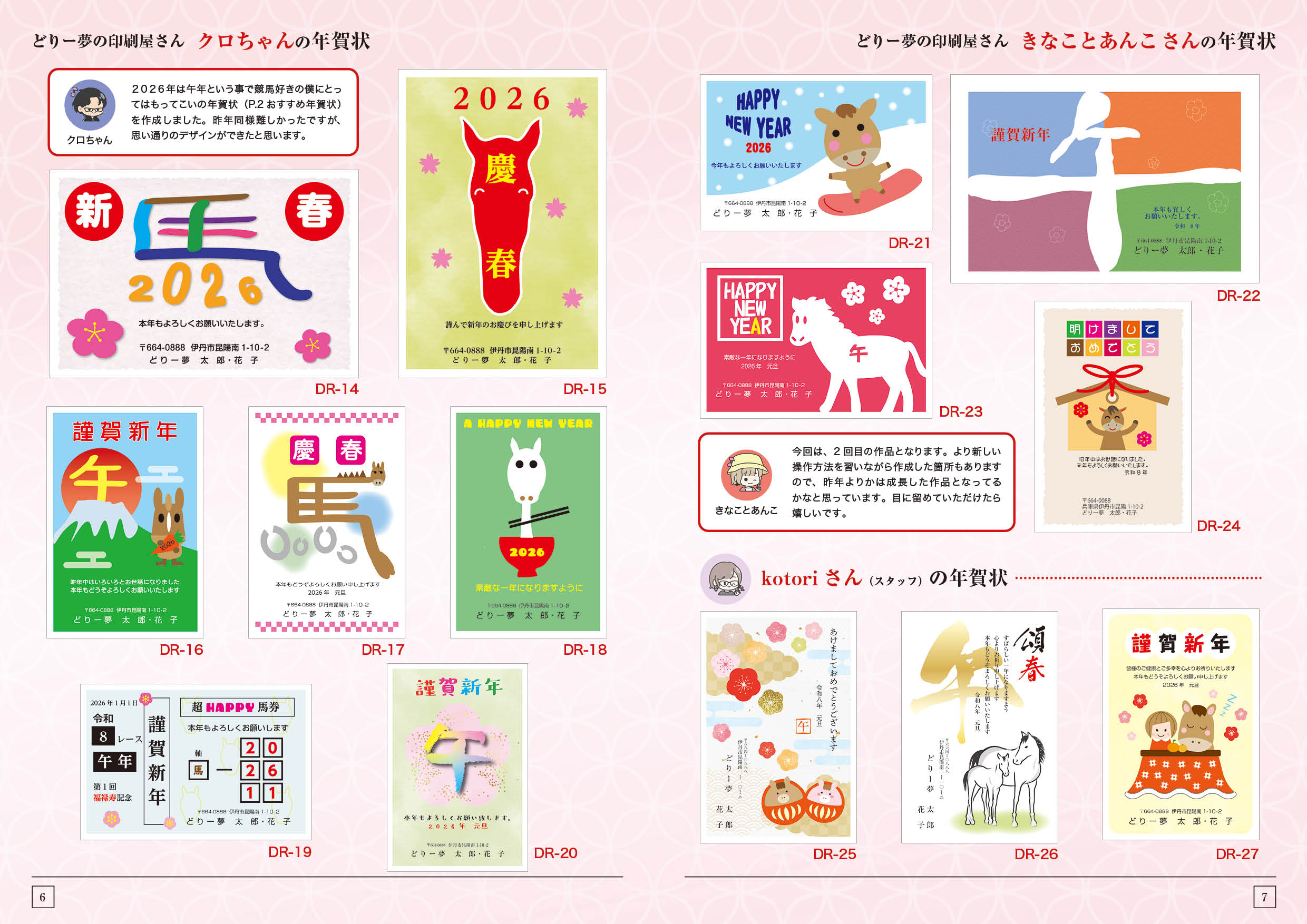 2026年用年賀状デザイン3 どりー夢の印刷屋さん