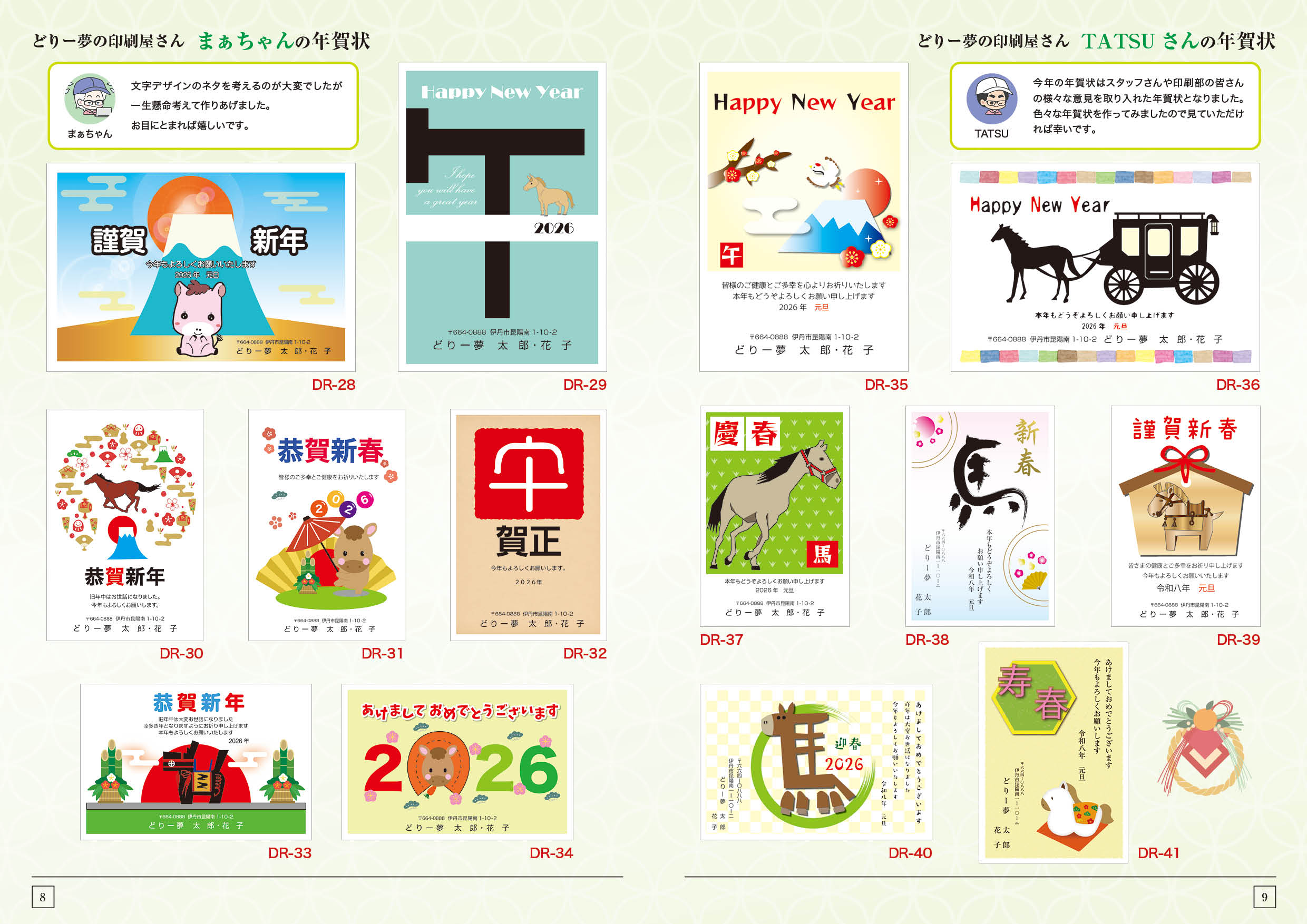 2026年用年賀状デザイン4 どりー夢の印刷屋さん