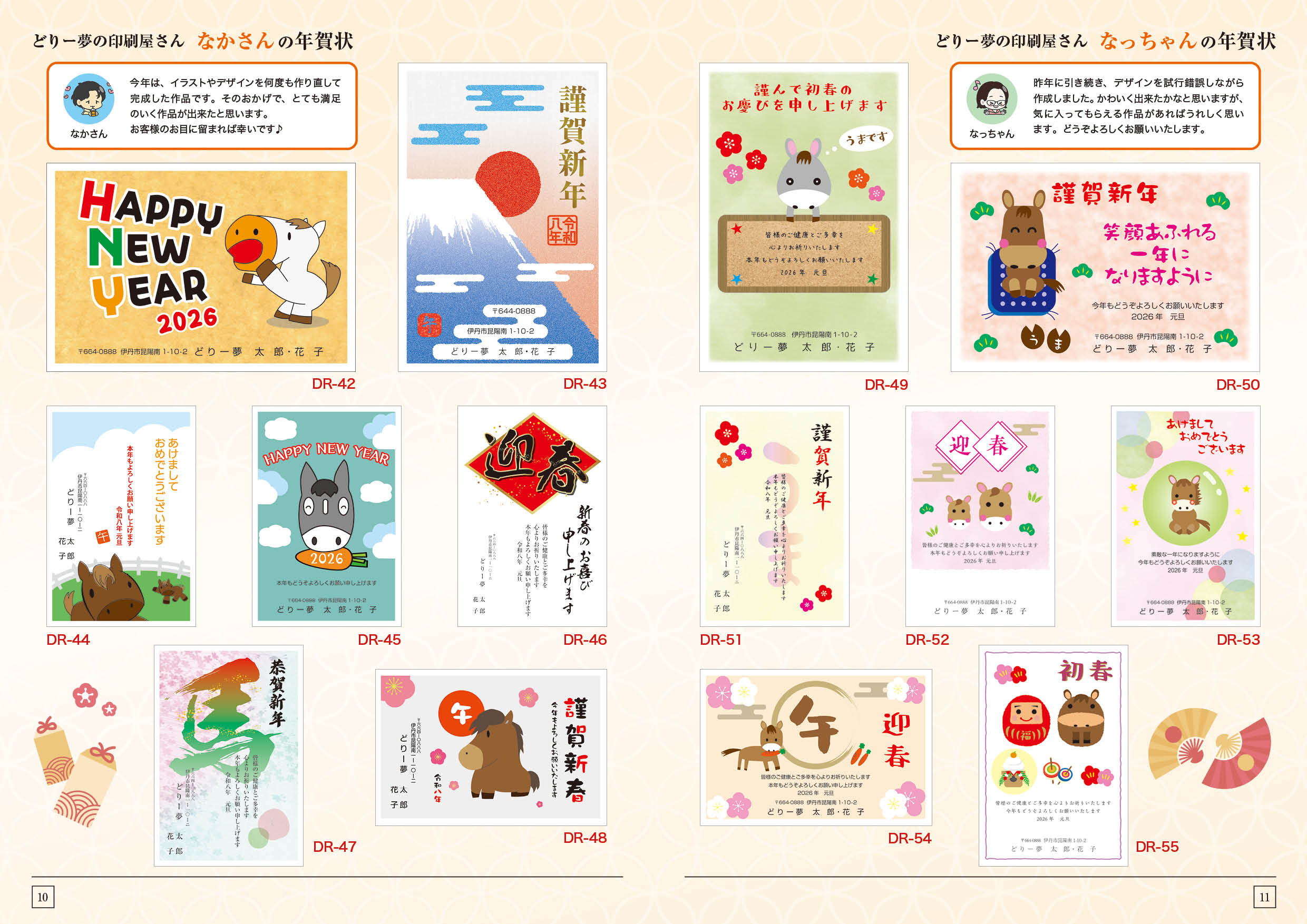 2026年用年賀状デザイン5 どりー夢の印刷屋さん