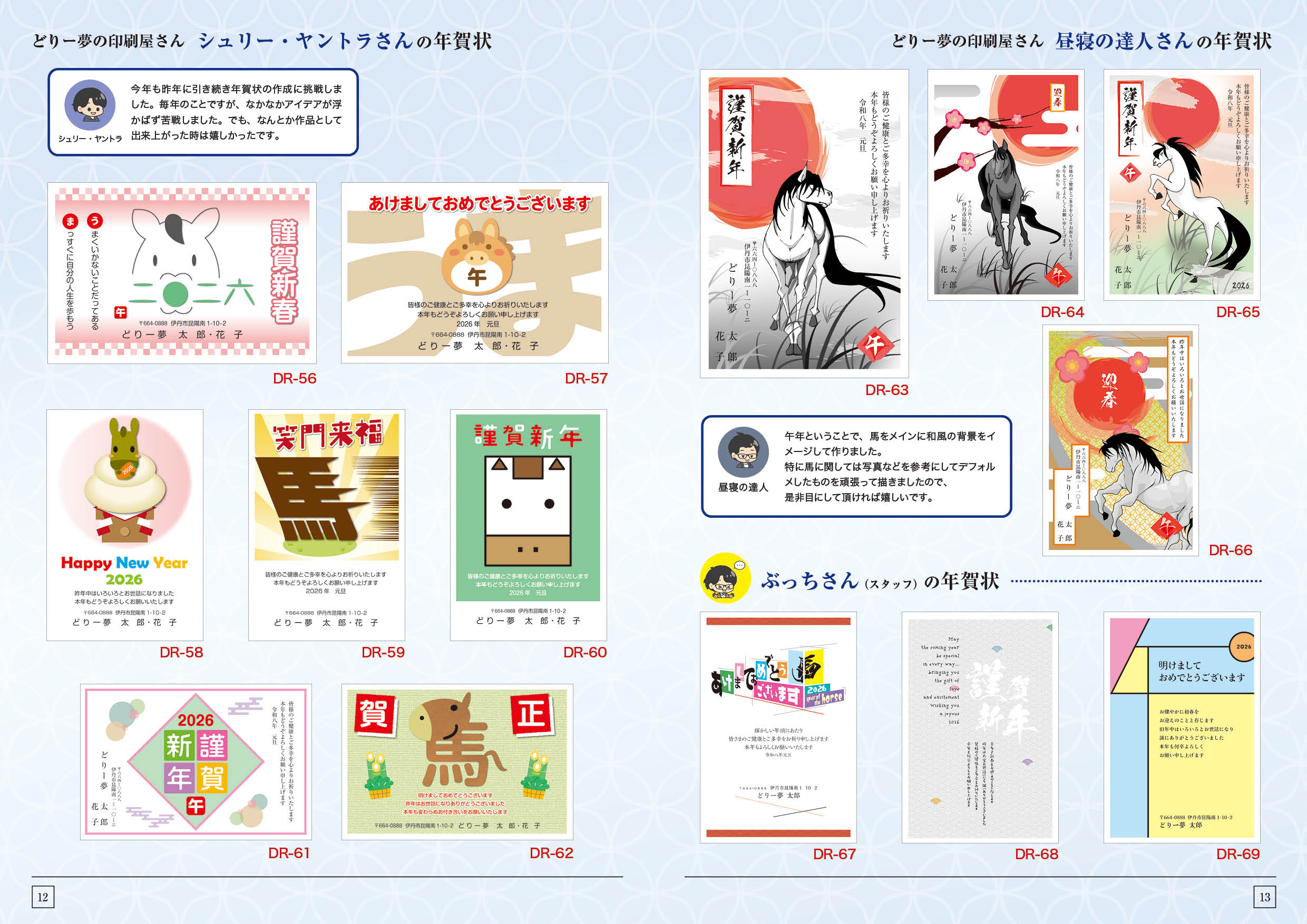 2026年用年賀状デザイン6 どりー夢の印刷屋さん