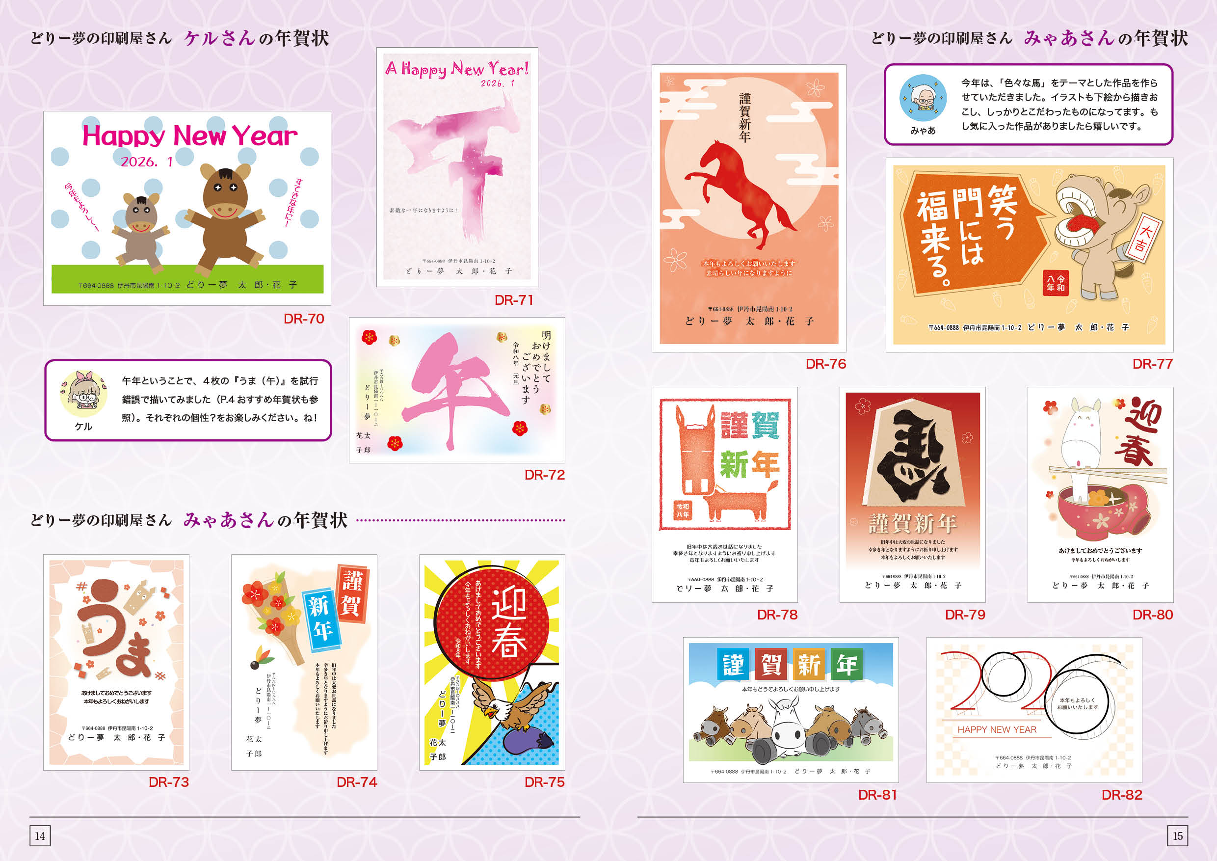 2026年用年賀状デザイン7 どりー夢の印刷屋さん