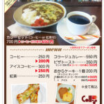古本カフェコラージュコーヒー割引キャンペーン