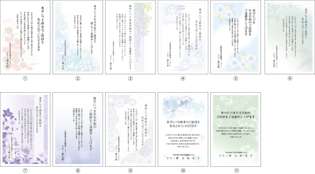 喪中はがきサンプル一覧
