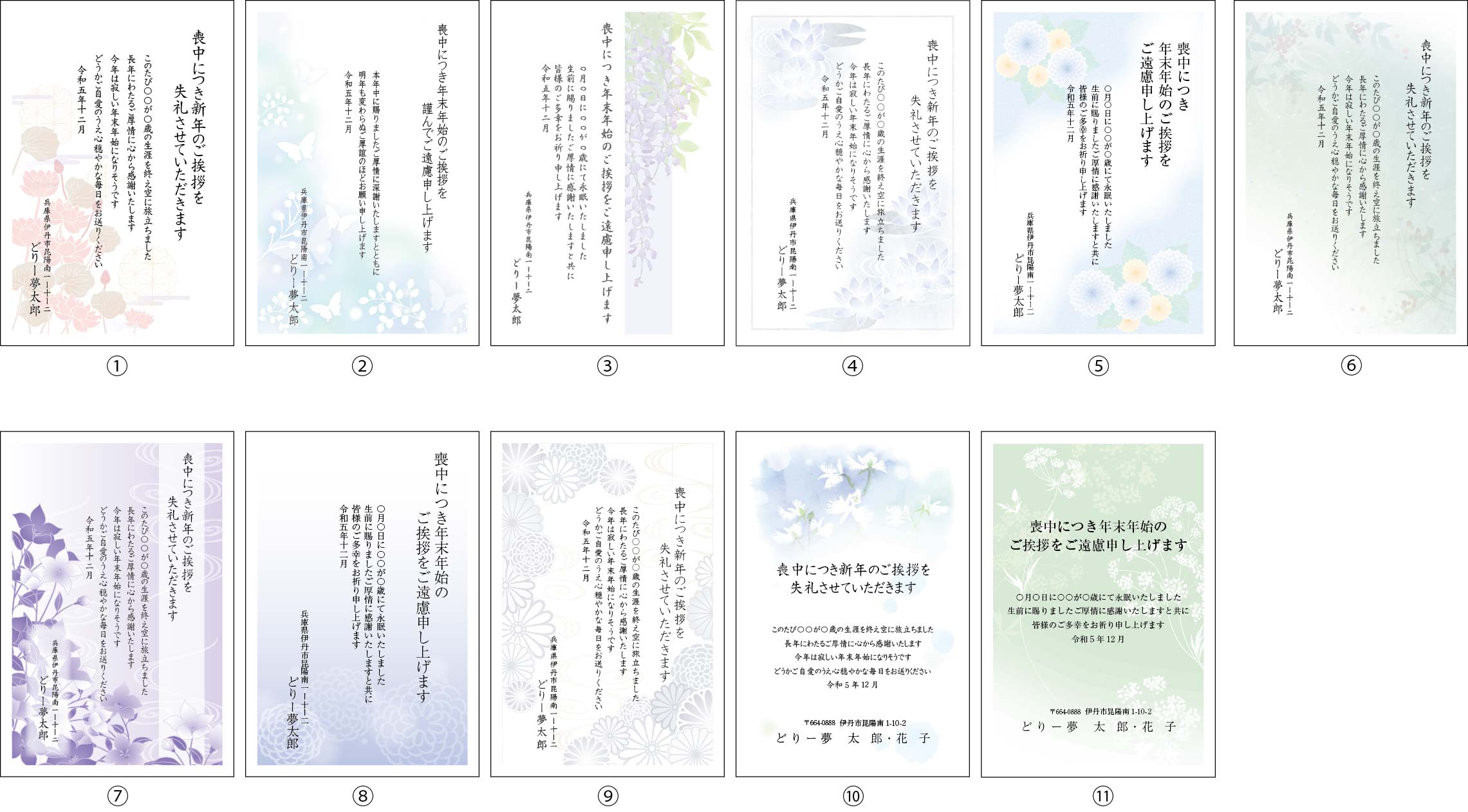 喪中はがきサンプル一覧