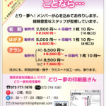 どりー夢の印刷屋さん制作代割引キャンペーン
