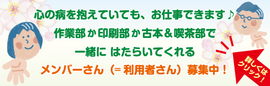 どりー夢共同作業所 利用者さん募集
