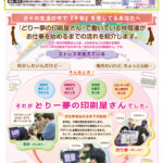 どりー夢の印刷屋さん通信P1