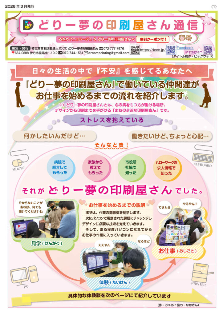 どりー夢の印刷屋さん通信P1