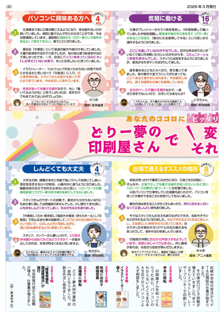 どりー夢の印刷屋さん通信P2