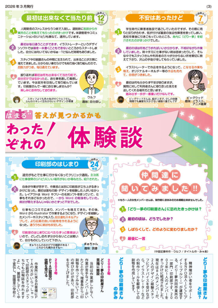 どりー夢の印刷屋さん通信P3