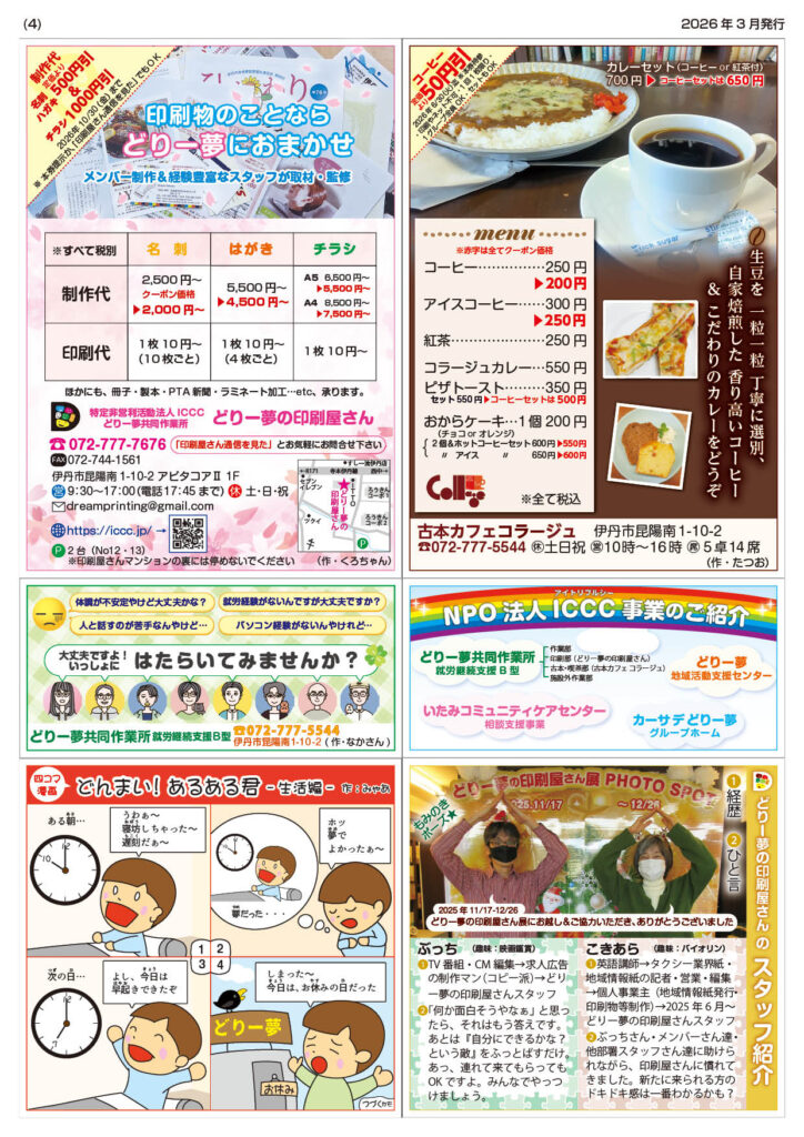 どりー夢の印刷屋さん通信P4