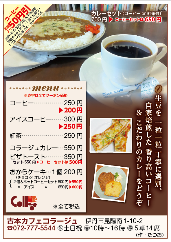 古本カフェコラージュ