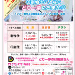 どりー夢の印刷屋さん