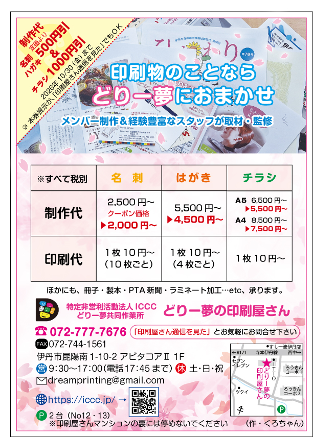 どりー夢の印刷屋さん